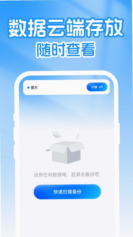 微聊天记录云备忘录官方版预览图