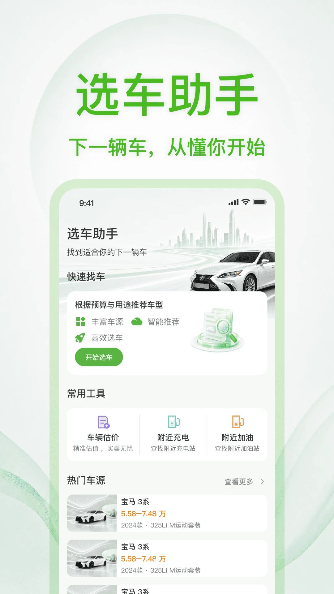 123二手车价格查界面预览