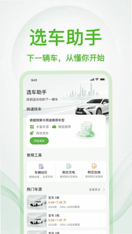 123二手车价格查预览图