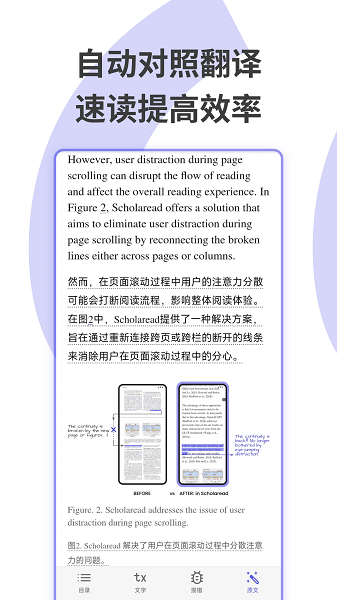 Scholaread 阅读界面