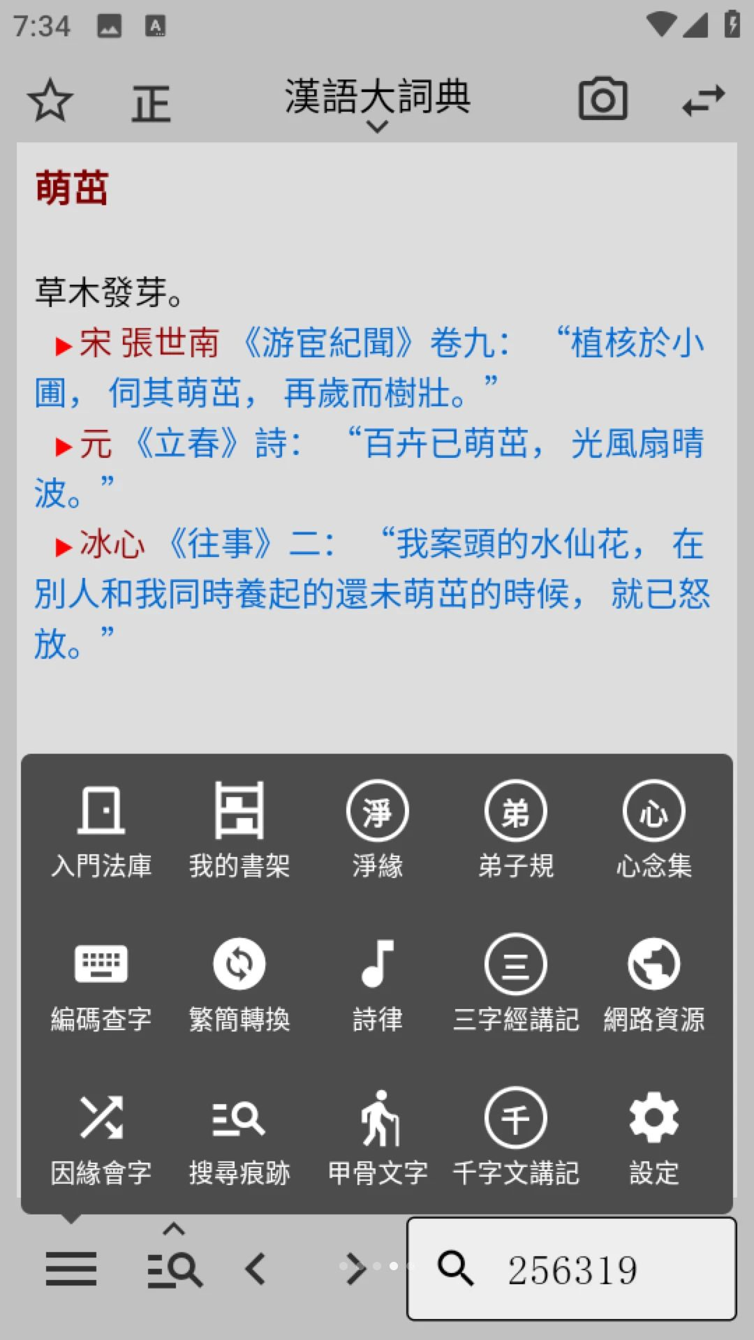 一点典三字经学习
