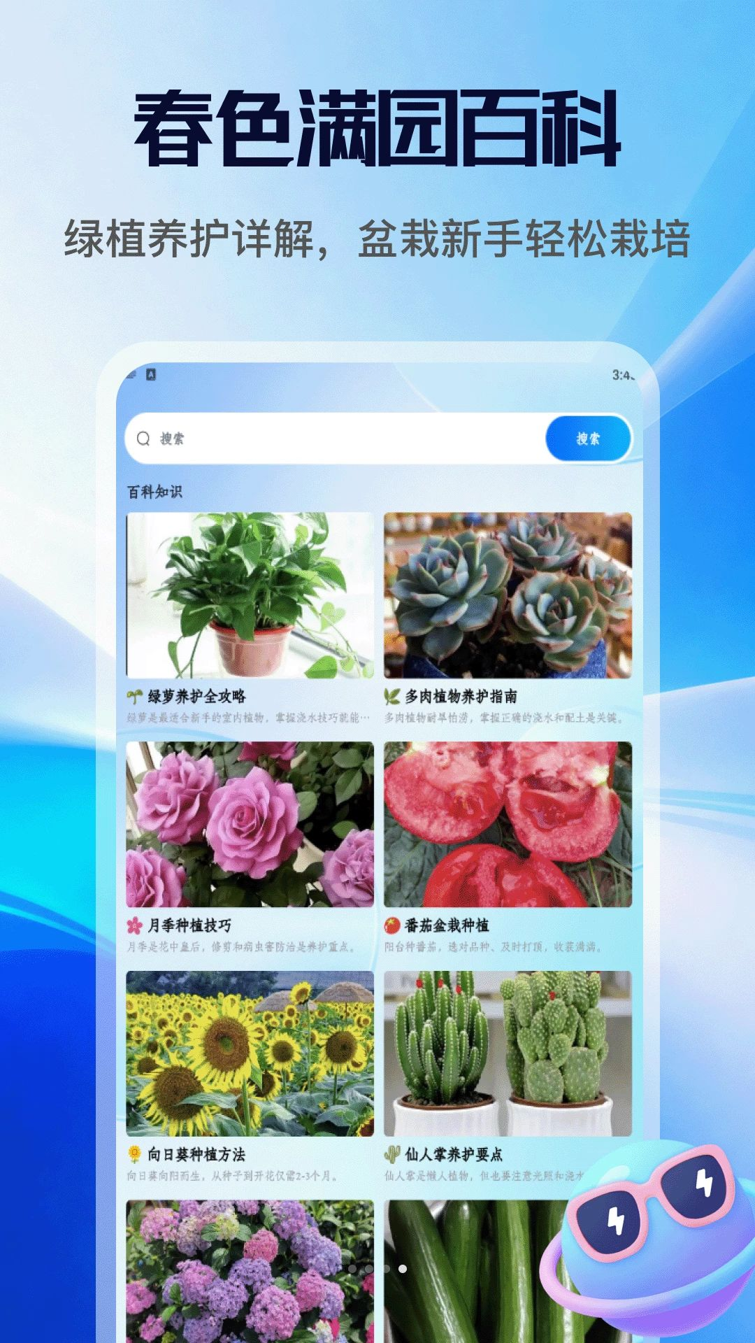 春色满园截图4