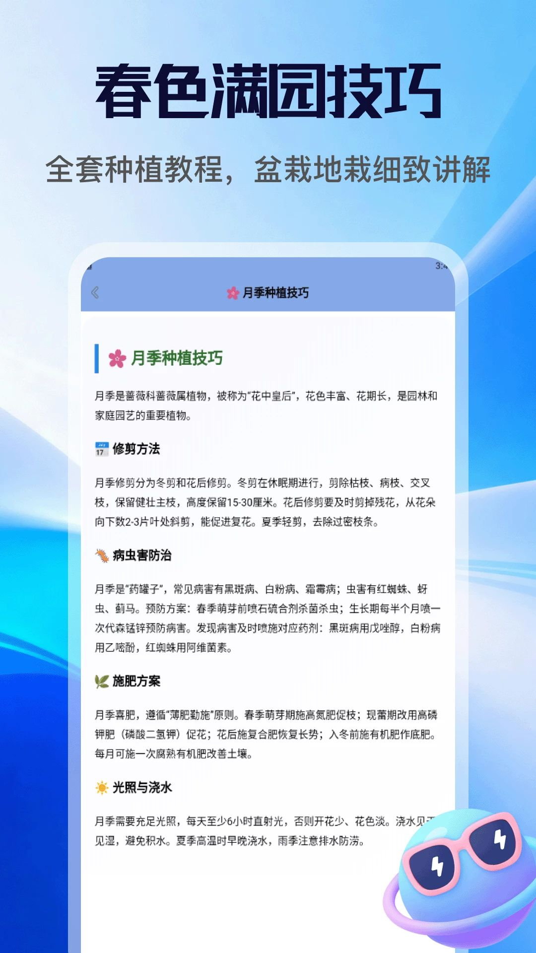 春色满园截图3
