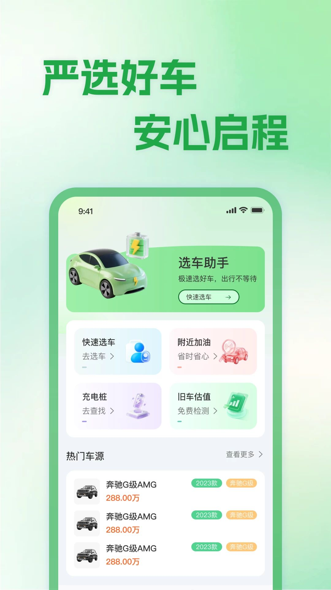 123二手车免费查价预览图