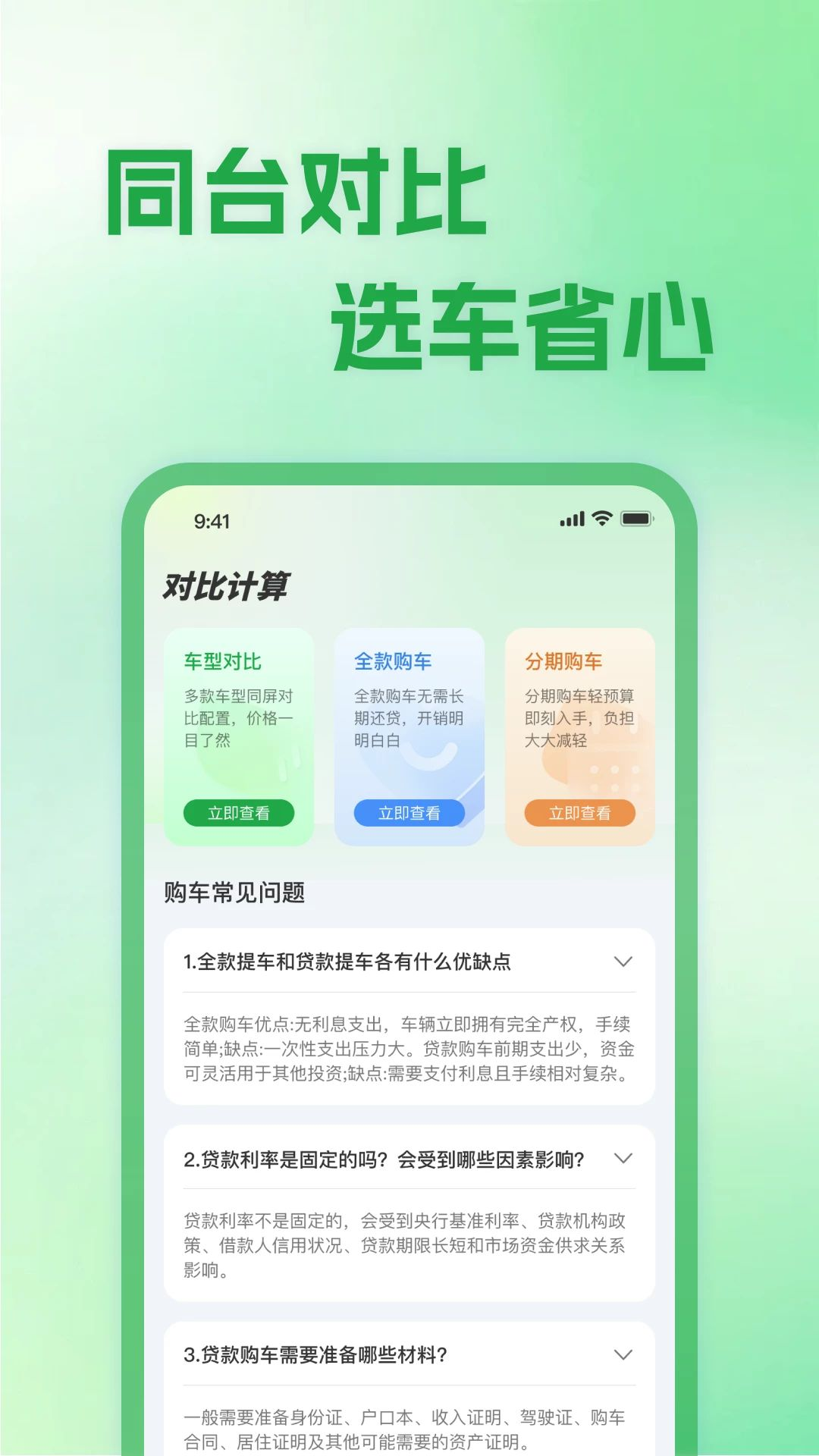 123二手车免费查价车型列表