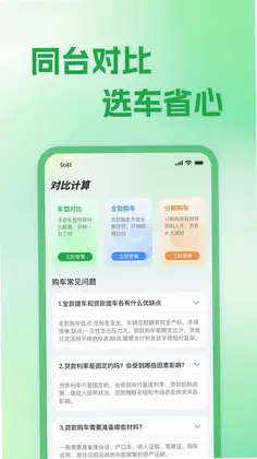 123二手车免费查价预览图