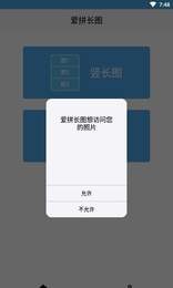 爱拼长图拼接效果图