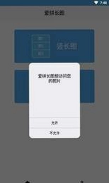 爱拼长图预览图