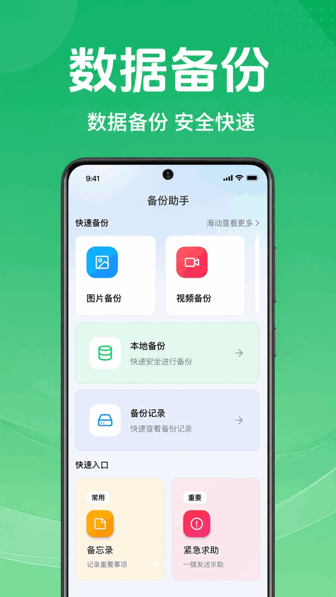 微聊天记录恢复助手预览图