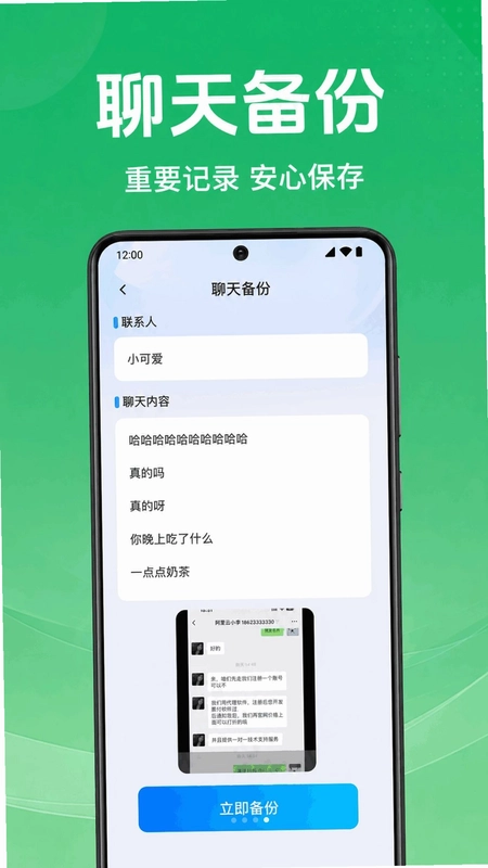 微聊天记录恢复助手预览图