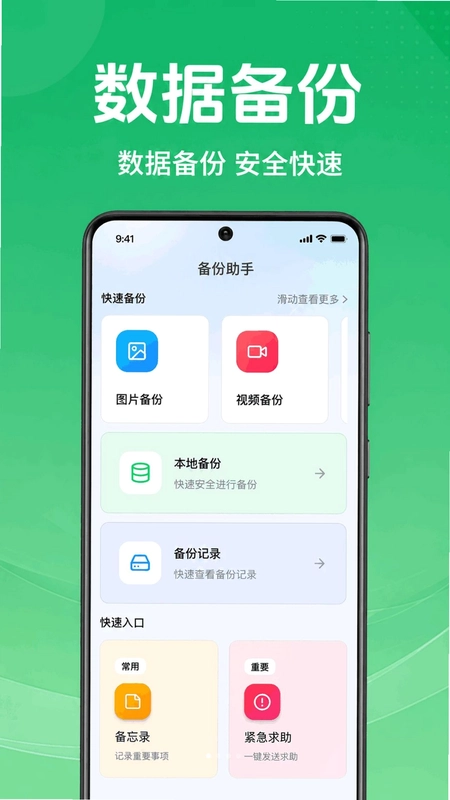微聊天记录恢复助手预览图
