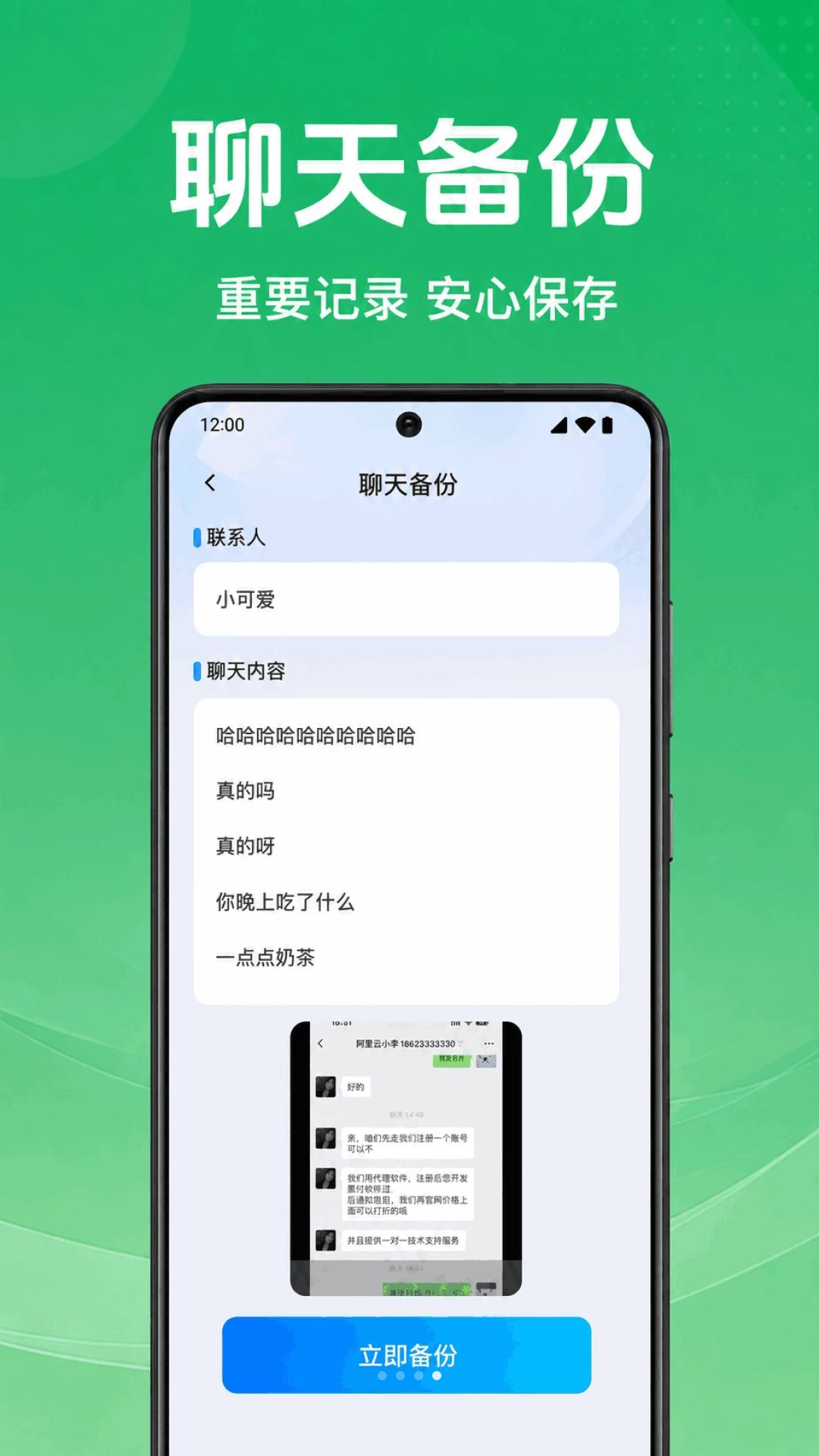 微聊天记录恢复助手工具箱