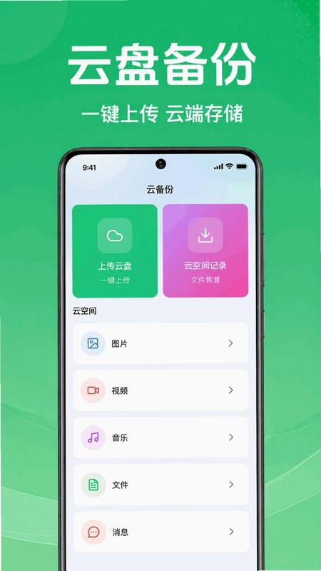 微聊天记录恢复助手预览图