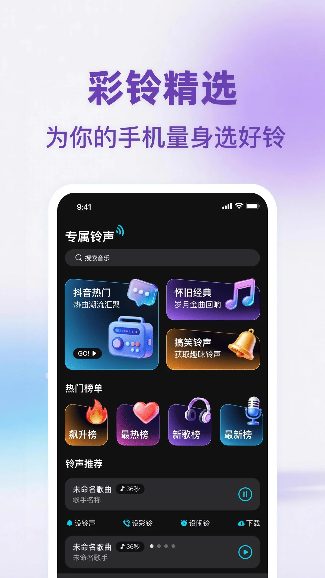 免费手机铃声宝库预览图