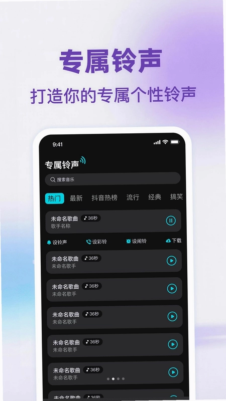 免费手机铃声宝库预览图