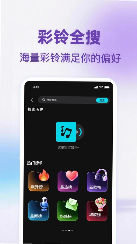 免费手机铃声宝库预览图