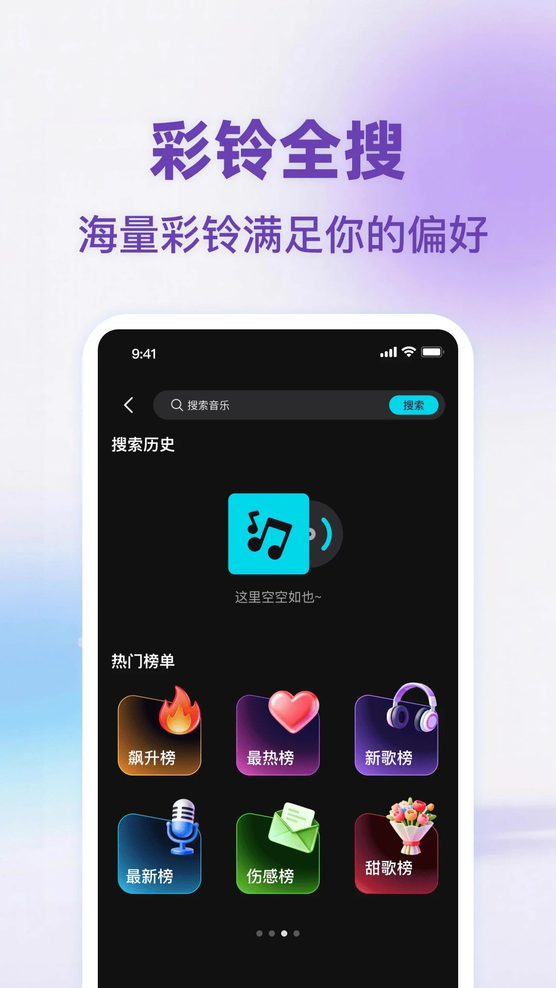 抖音榜单界面