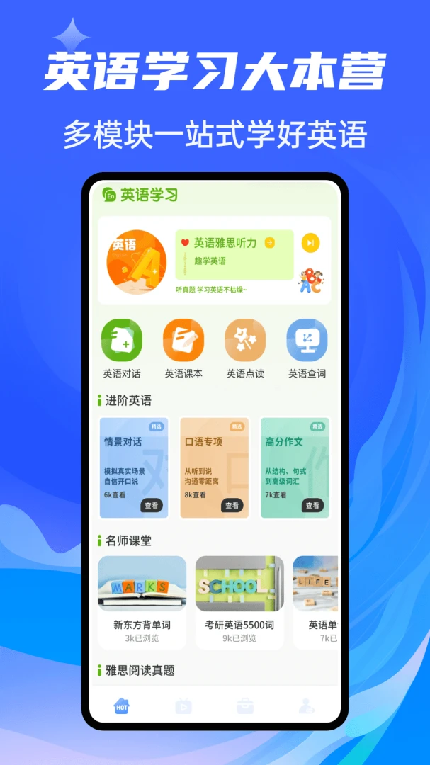 敲敲英语界面预览
