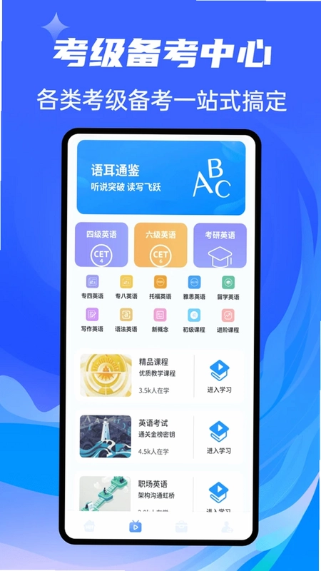 敲敲英语app免费版预览图