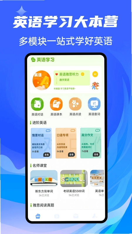 敲敲英语app免费版预览图
