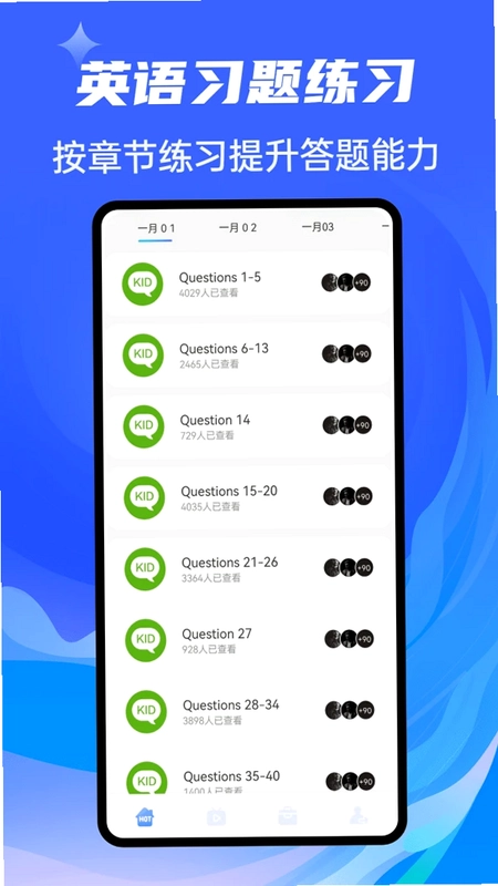 敲敲英语app免费版预览图