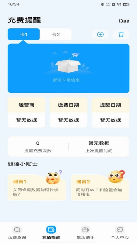话费实时查询余额流量预览图