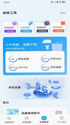 话费实时查询余额流量预览图