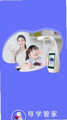 导学管家最新版预览图