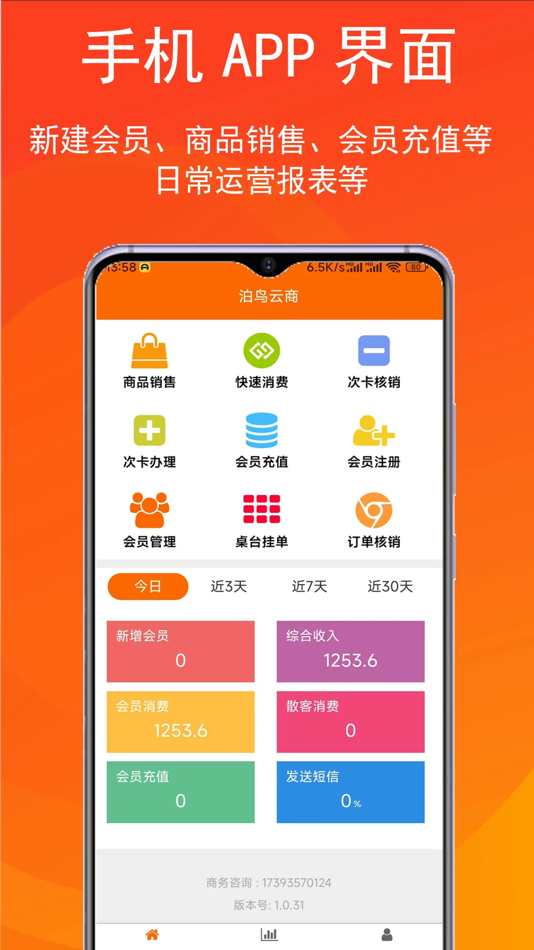 泊客云软件功能界面