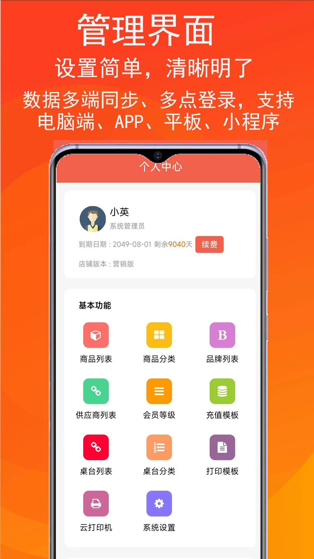 泊客云营销工具
