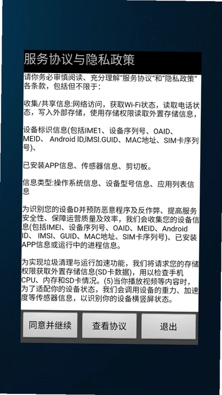烨文万能工具预览图
