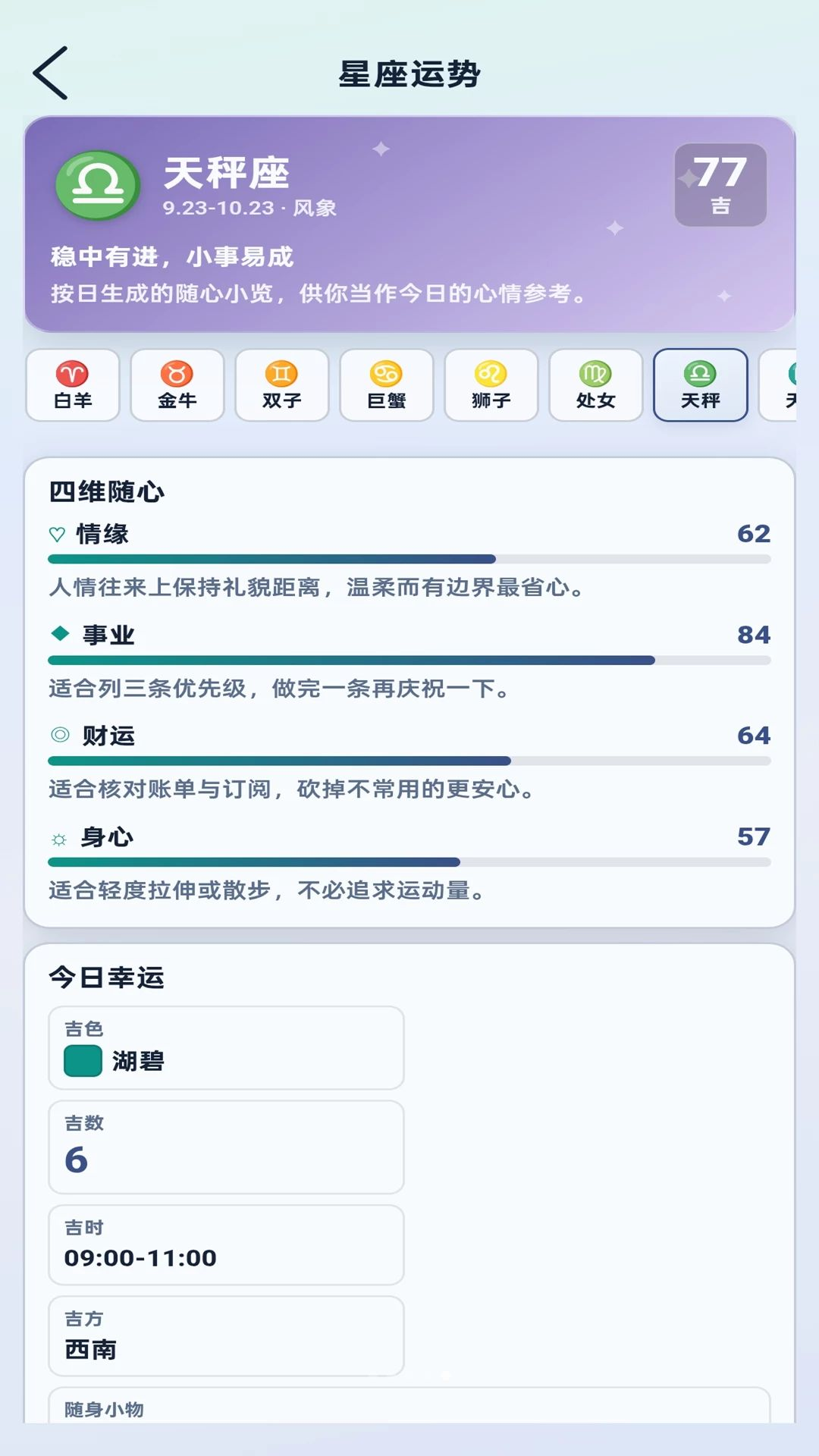万事顺心静心练习