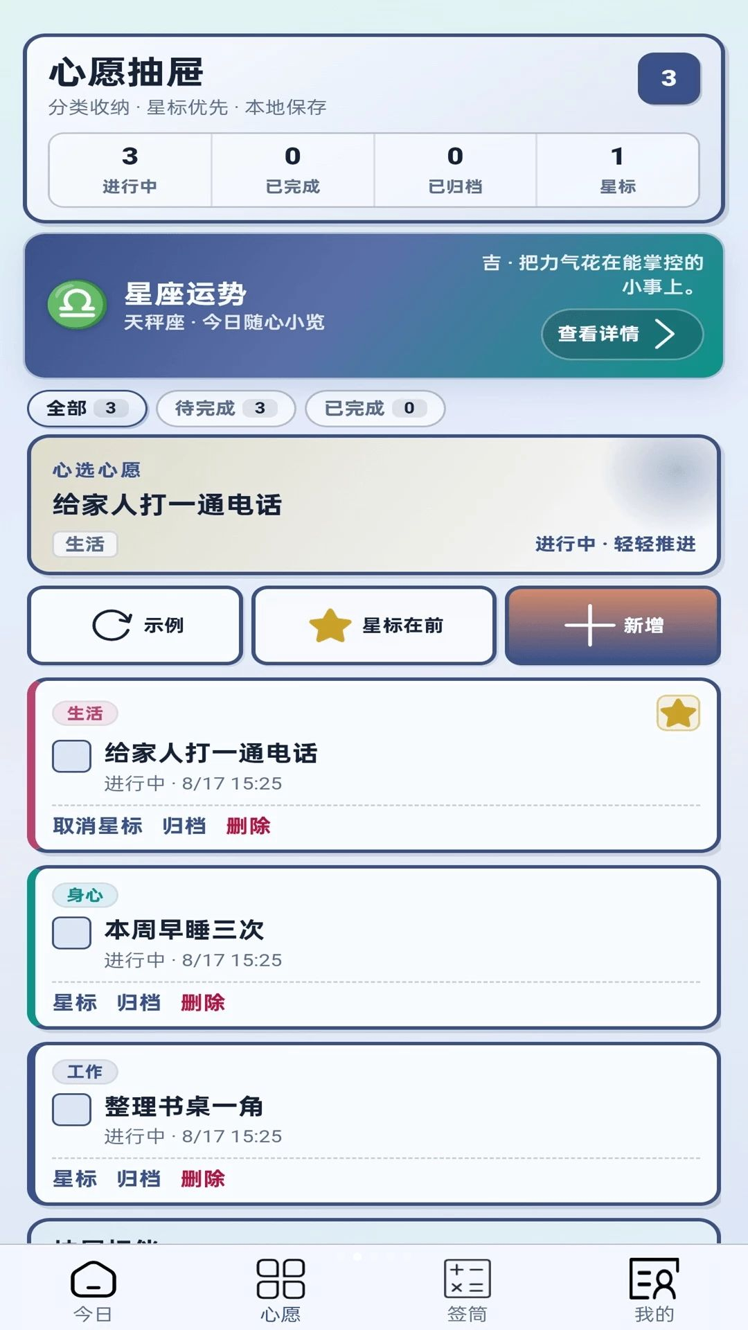 万事顺心四象限功能