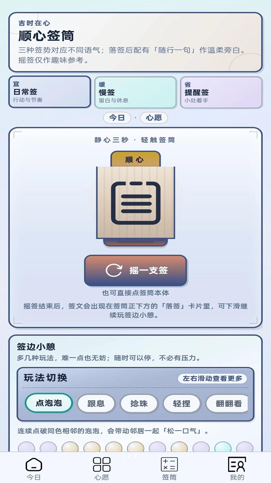 万事顺心心愿管理