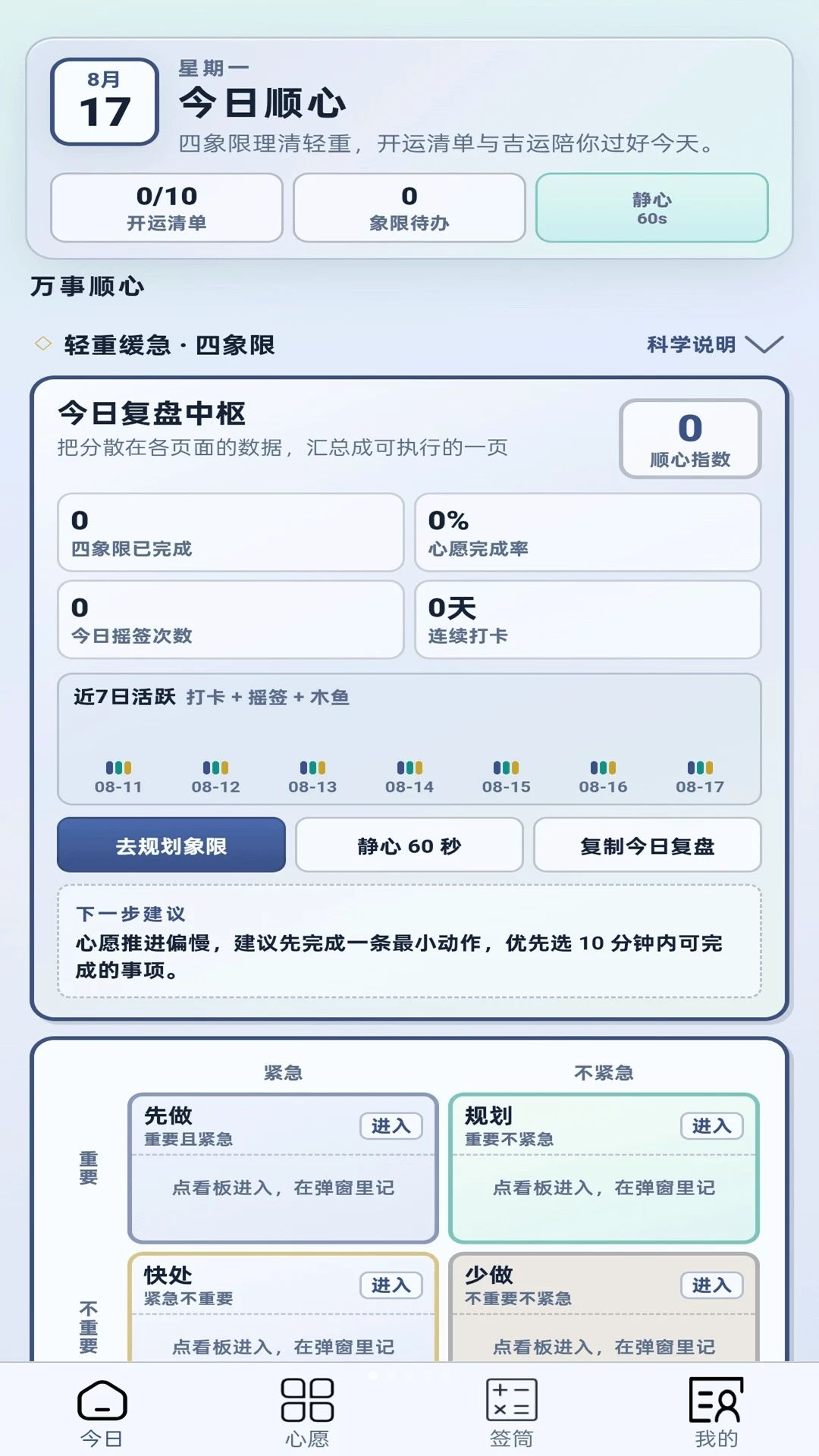 万事顺心预览图