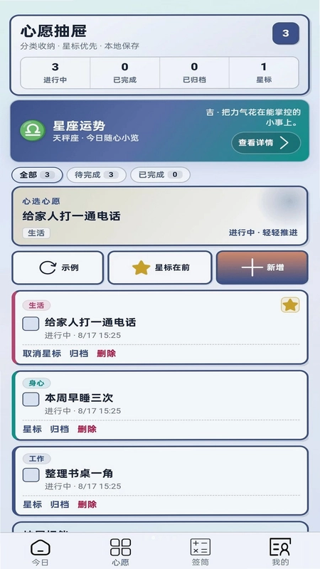 万事顺心预览图