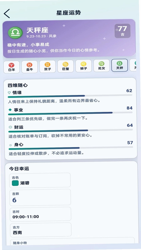 万事顺心预览图