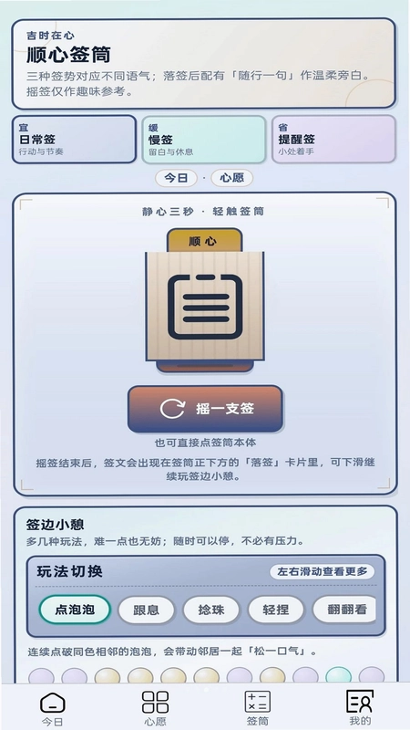 万事顺心预览图