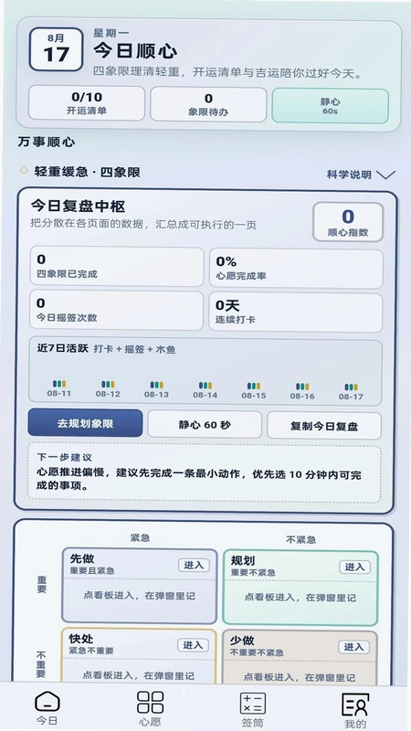 万事顺心预览图