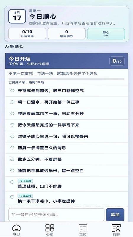 万事顺心预览图