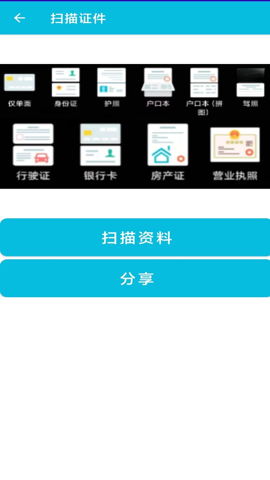 pdf全能免费转换预览图