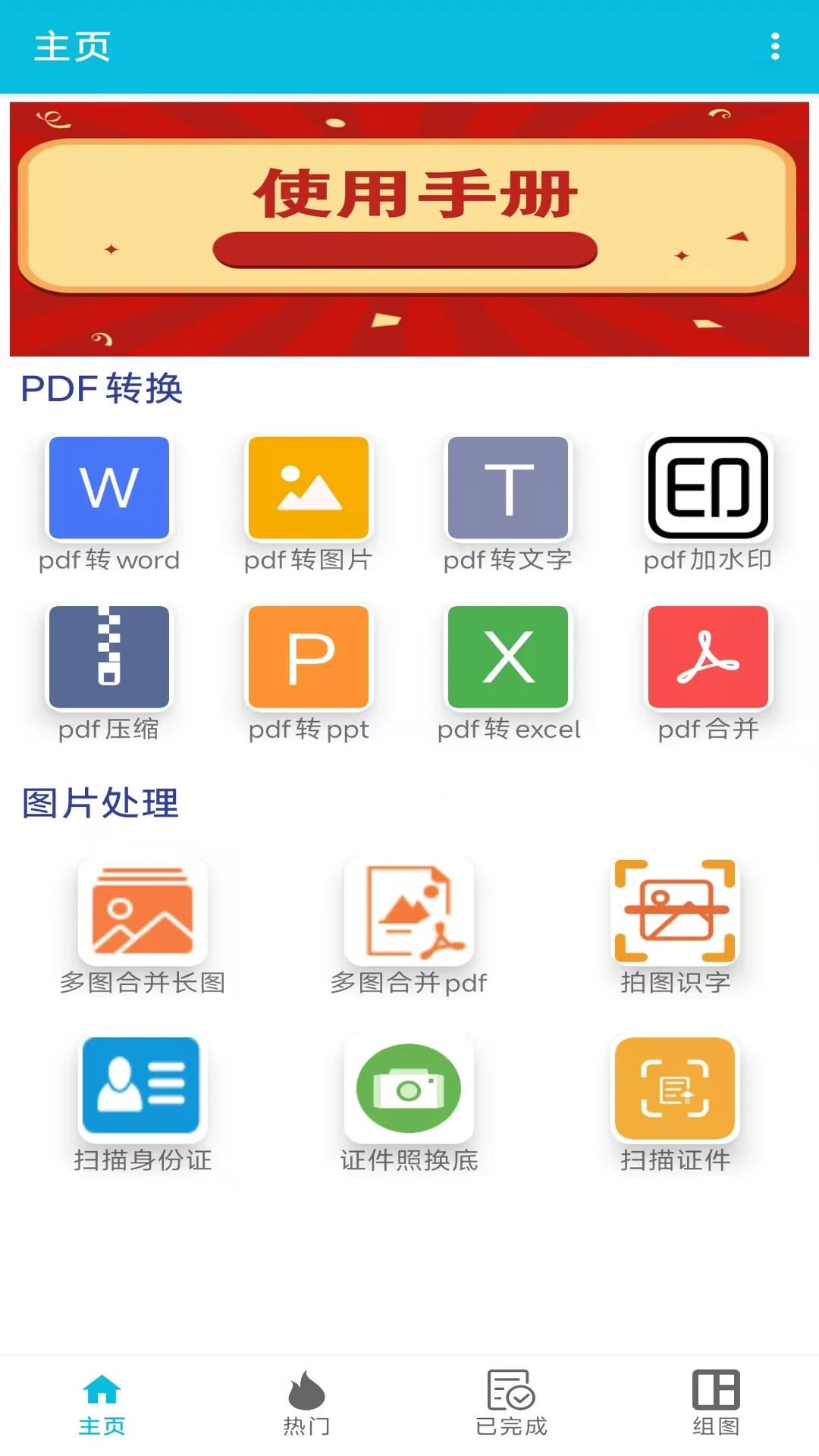pdf全能免费转换转换功能