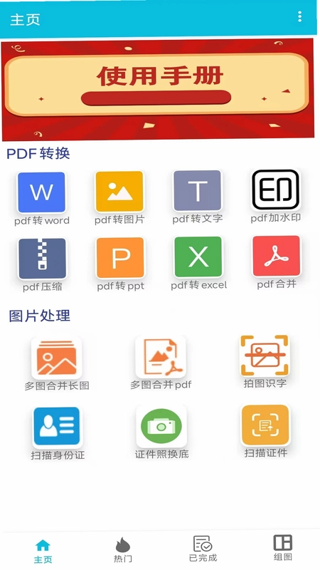 pdf全能免费转换预览图