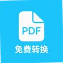 pdfȫ�����ת��7.8 ���°�