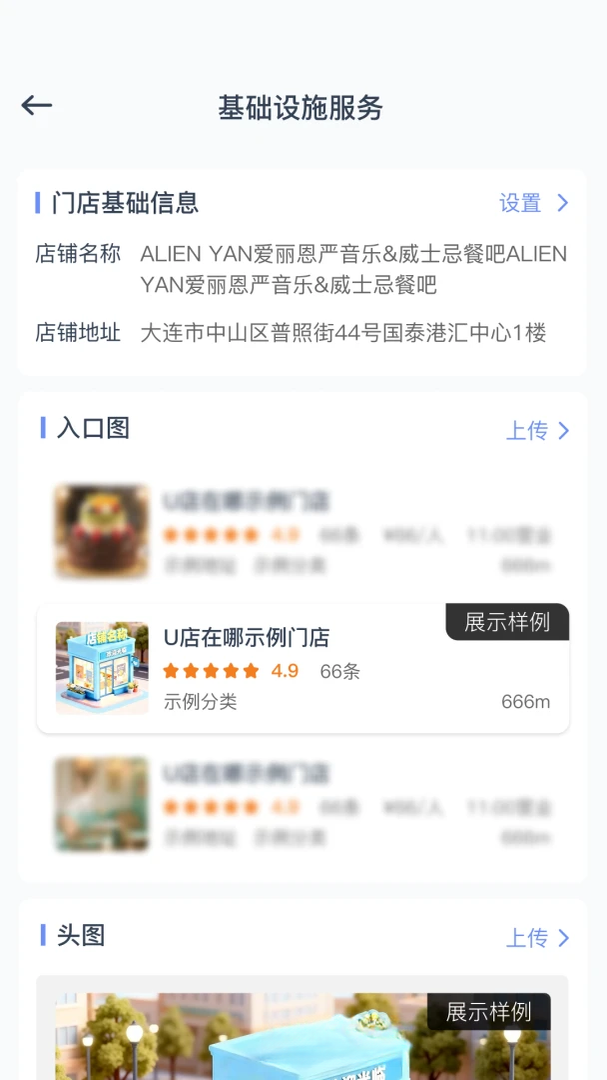 U店在这预览图