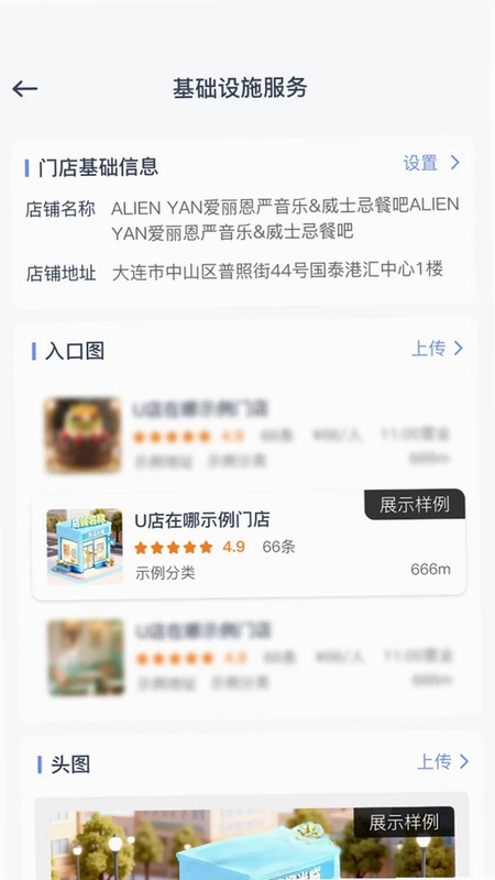 U店在这预览图