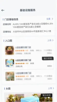 U店在这预览图