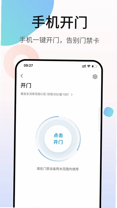 嘉宝生活家app预览图