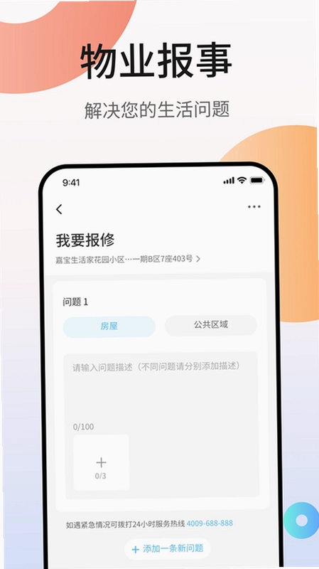 嘉宝生活家app预览图