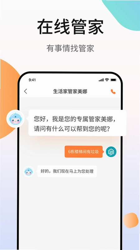 嘉宝生活家app预览图